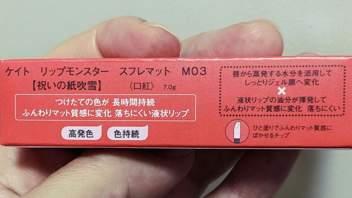 リップモンスター スフレマット/KATE/口紅を使ったクチコミ(2枚目)