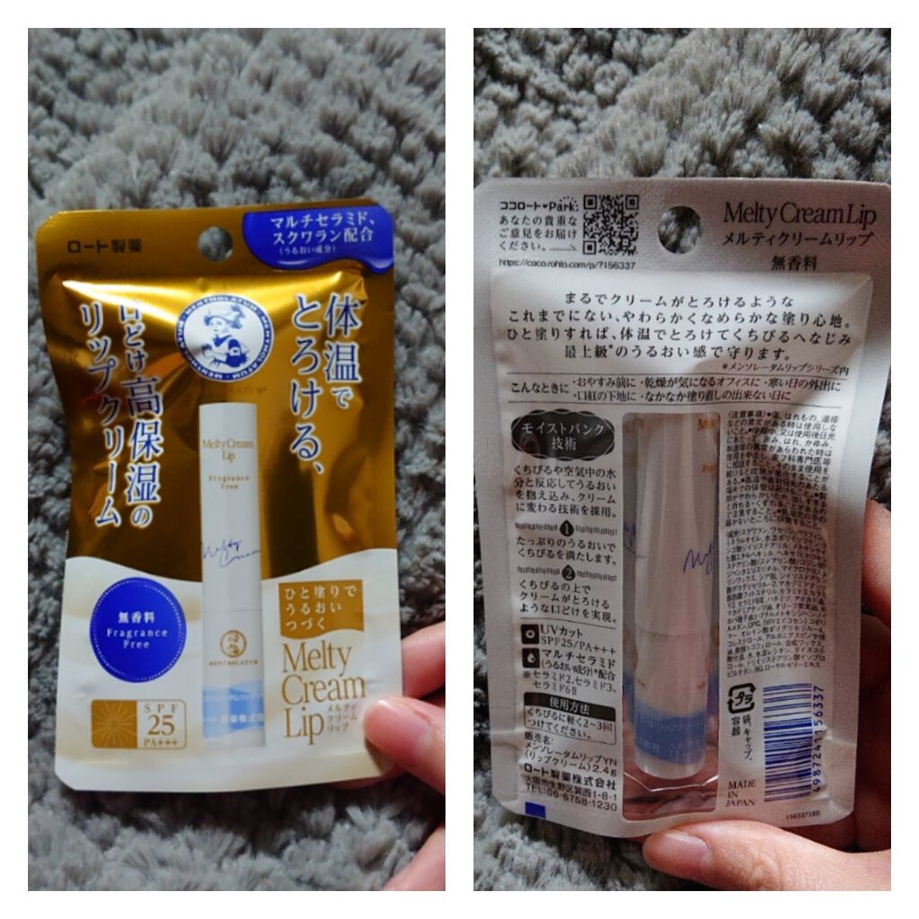 メルティクリームリップ/メンソレータム/リップクリームを使ったクチコミ（2枚目）