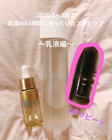 F organics(エッフェ オーガニック) モイスチャーミルクのクチコミ「※導入オイル美容液、化粧水の続き

今回は、乳液編です！

1月〜3月半ばの一番乾燥がひどい時.....」（1枚目）