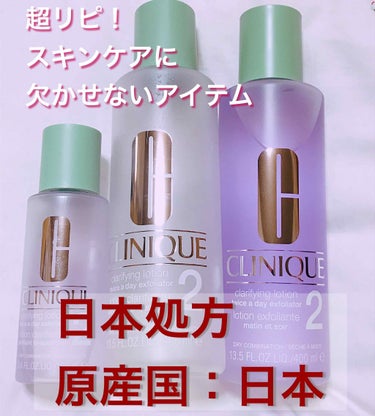 クラリファイング ローション 2 100ml/CLINIQUE/ブースター・導入液を使ったクチコミ（1枚目）