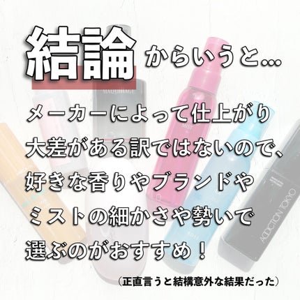 コンフォート デイミスト セット&プロテクト/DECORTÉ/ミスト状化粧水を使ったクチコミ(9枚目)