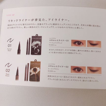 スキルレスライナー/LUMIURGLAS/リキッドアイライナーを使ったクチコミ(7枚目)