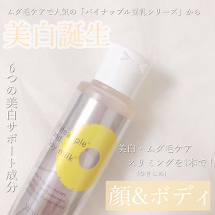 パイナップル豆乳ローション/鈴木ハーブ研究所/除毛クリームを使ったクチコミ(1枚目)