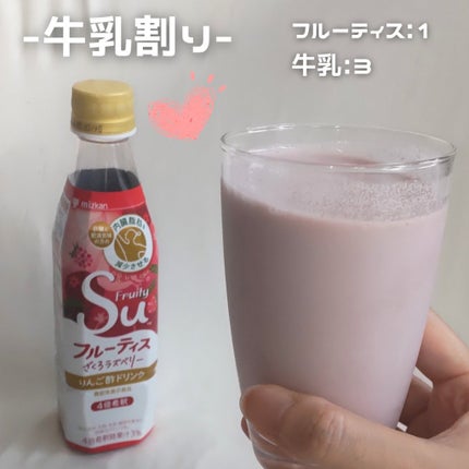フルーティス/ミツカン/その他飲むお酢を使ったクチコミ(5枚目)