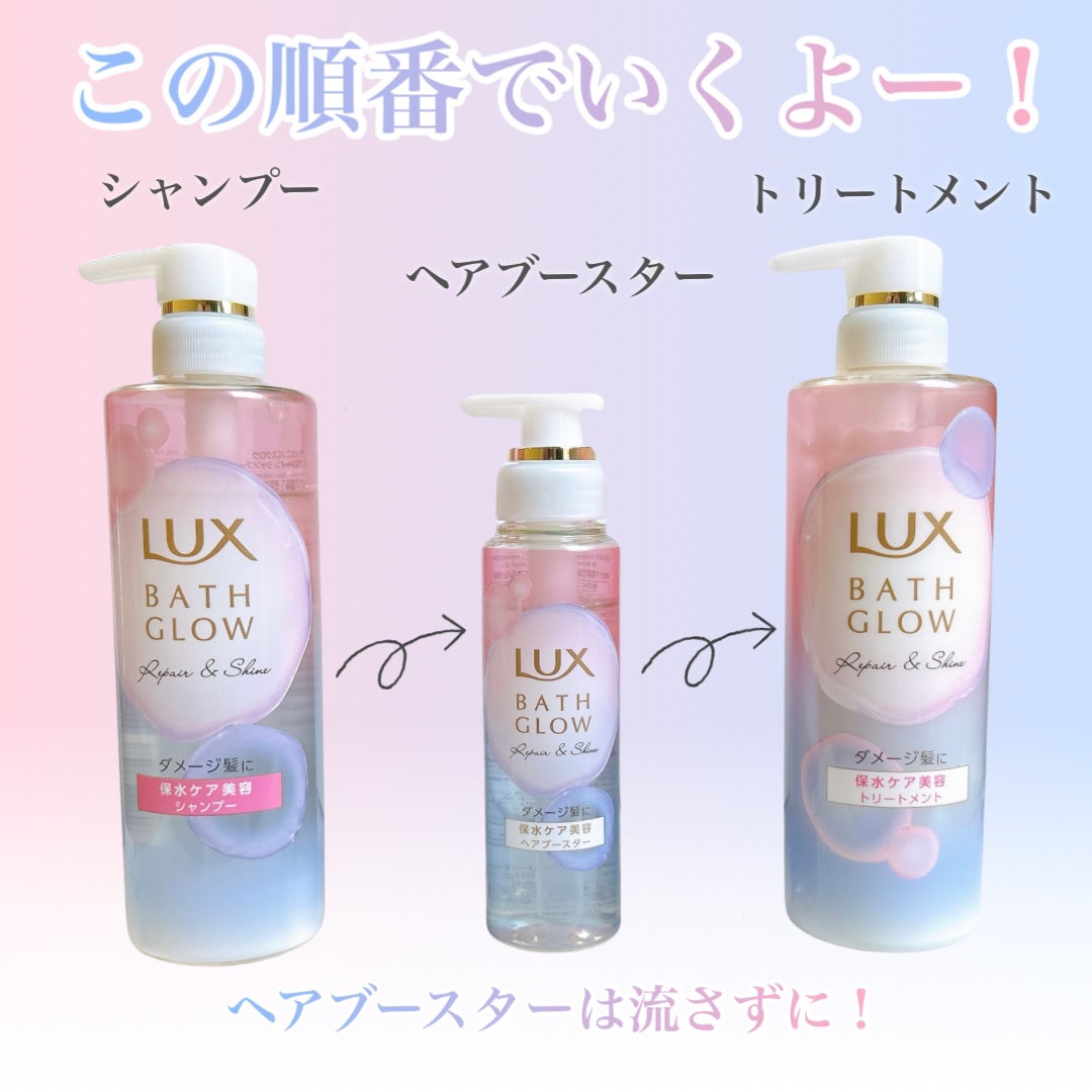 バスグロウ リペア&シャイン シャンプー/トリートメント/LUX/シャンプー・コンディショナーを使ったクチコミ(9枚目)
