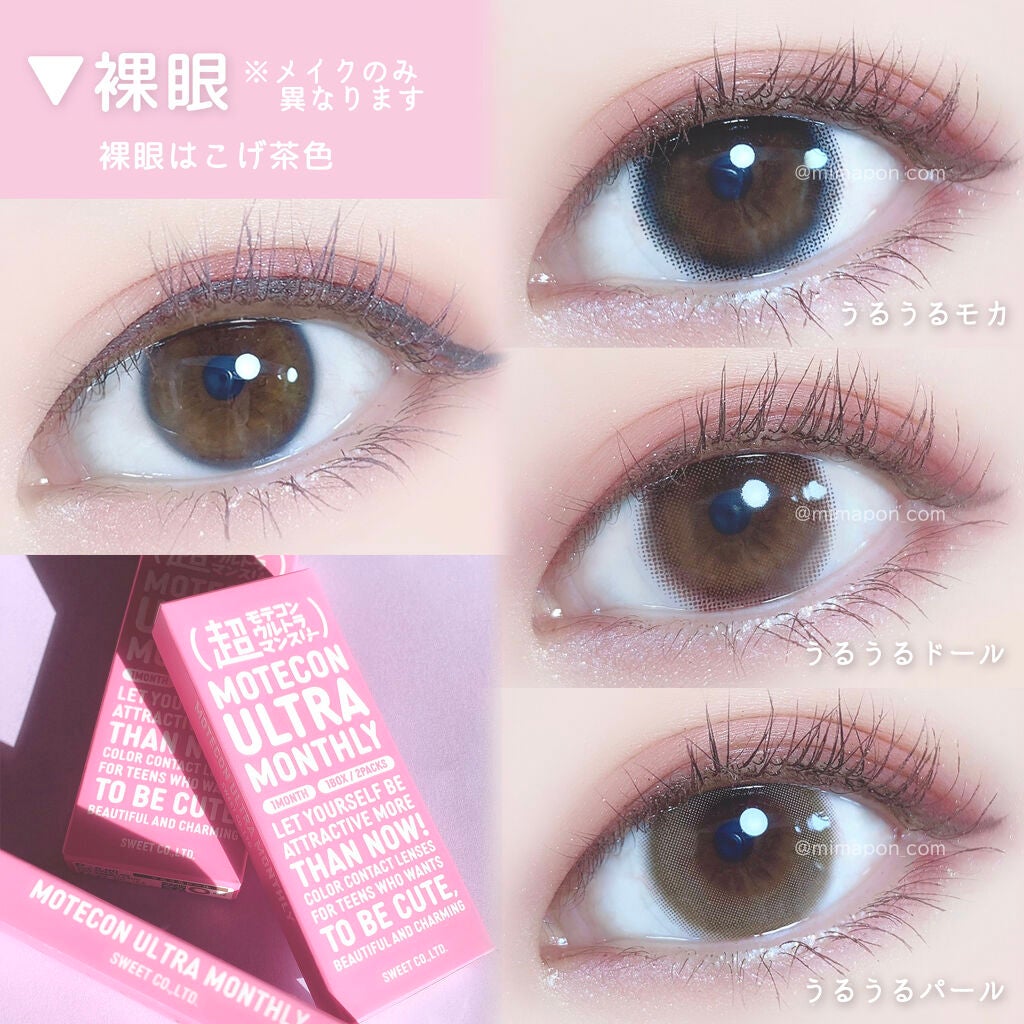 超モテコンウルトラマンスリー/モテコン/1ヶ月(1MONTH)カラコンを使ったクチコミ(6枚目)