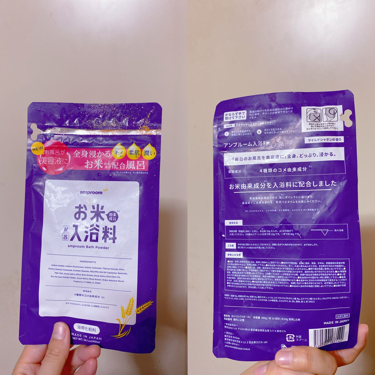 お米バスパウダー/amproom/保湿系入浴剤を使ったクチコミ(1枚目)