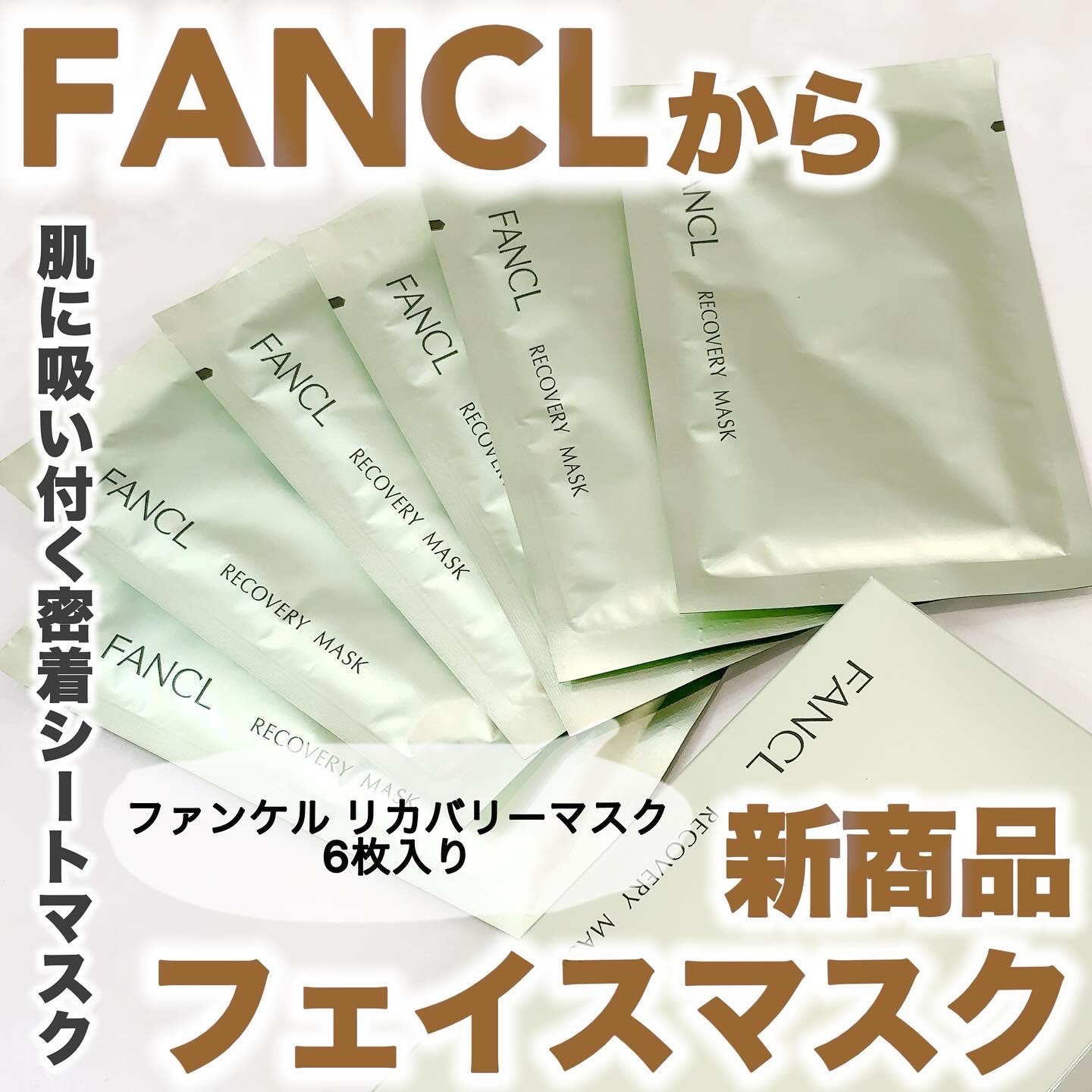 リカバリーマスク<医薬部外品 >  /ファンケル/シートマスク・パックを使ったクチコミ（1枚目）