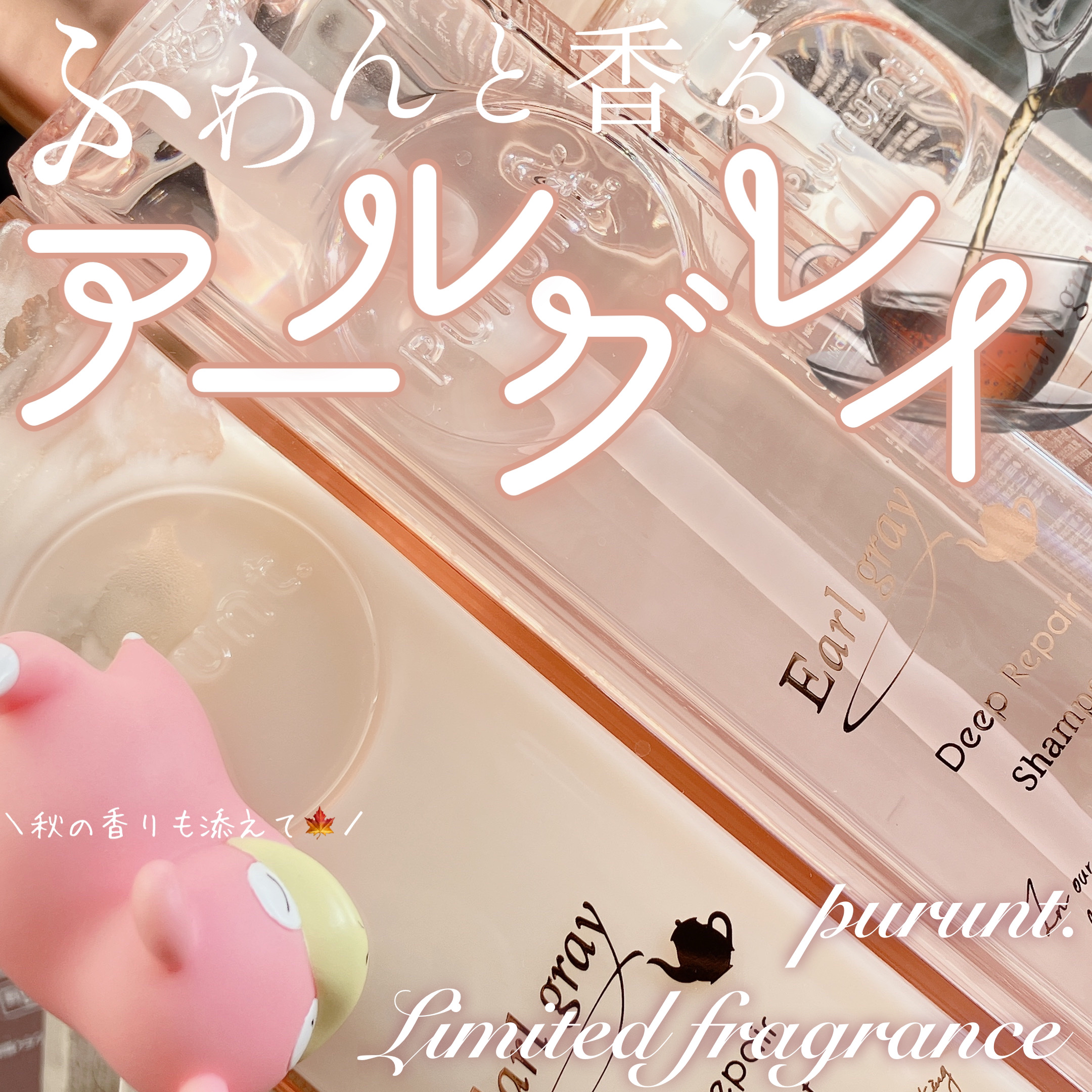 プルント ディープリペアペアセット アールグレイ N/Purunt./市販シャンプーを使ったクチコミ（1枚目）