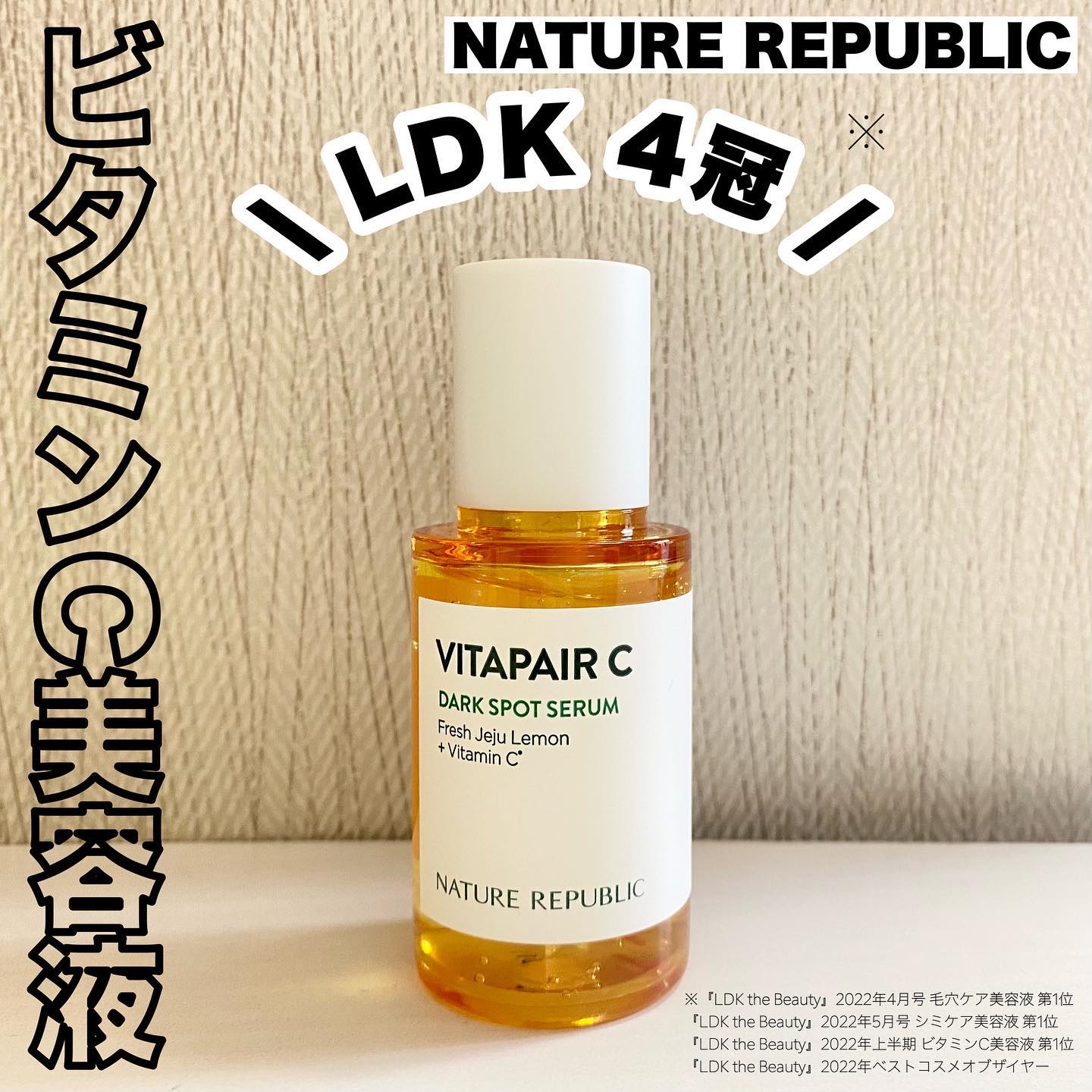 ビタペアC 集中美容液スペシャルセット/ネイチャーリパブリック/美容液を使ったクチコミ（1枚目）