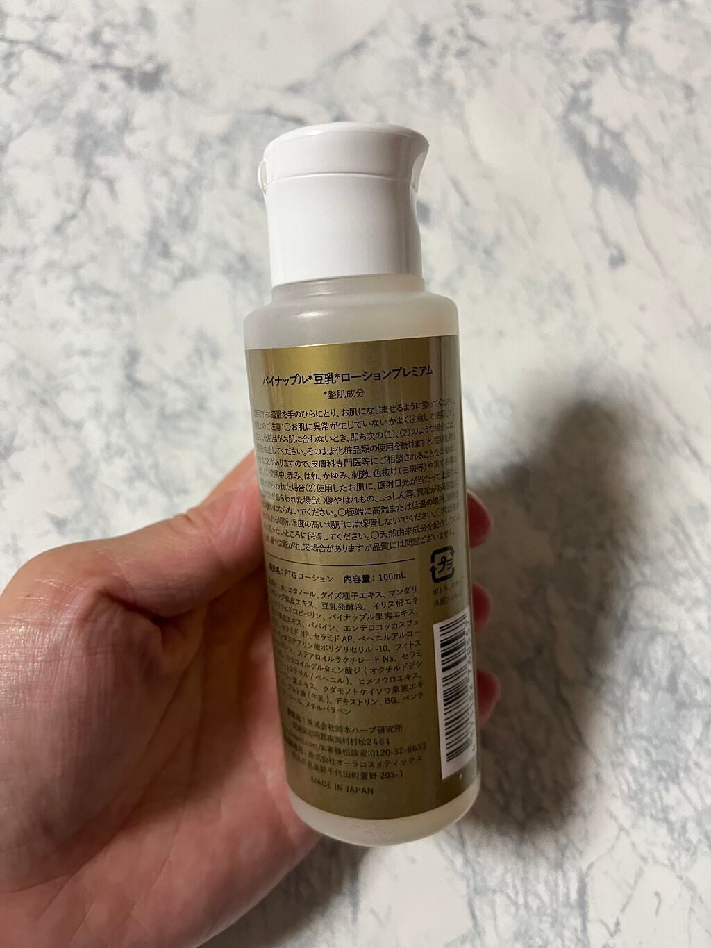 パイナップル豆乳ローションプレミアム/鈴木ハーブ研究所/ボディローションを使ったクチコミ(2枚目)