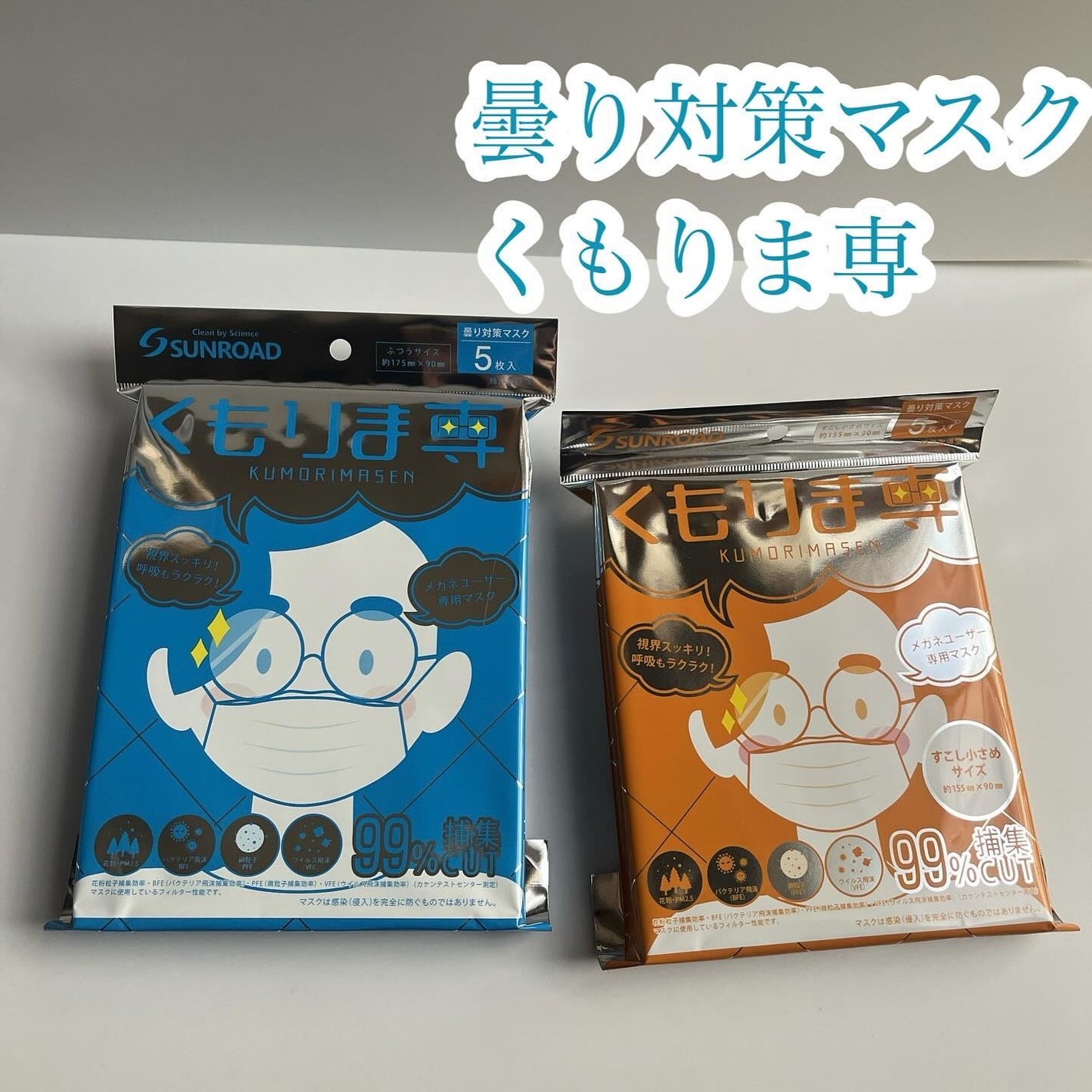 ひとりコスメ部 フォロバ100 on LIPS 「サンロード様の、曇り対策マスク くもりま専呼吸が上に上がらない..」(1枚目)