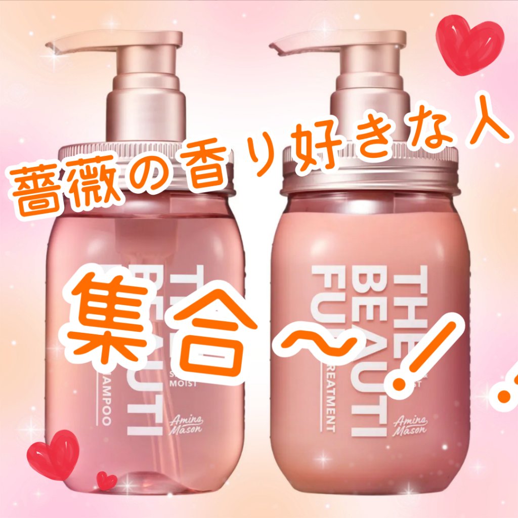 シャイニー＆モイスト シャンプー／ヘアトリートメント/アミノメイソン/市販シャンプーを使ったクチコミ（1枚目）