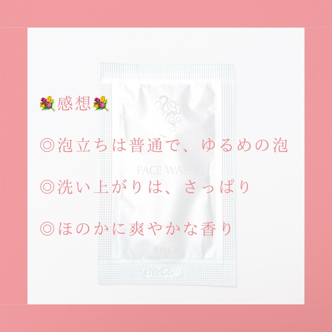 カラハリ フェイスウォッシュ/POLA/洗顔フォームを使ったクチコミ(5枚目)