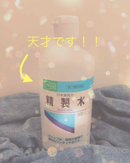 精製水(医薬品)/日本薬局方/その他を使ったクチコミ(1枚目)