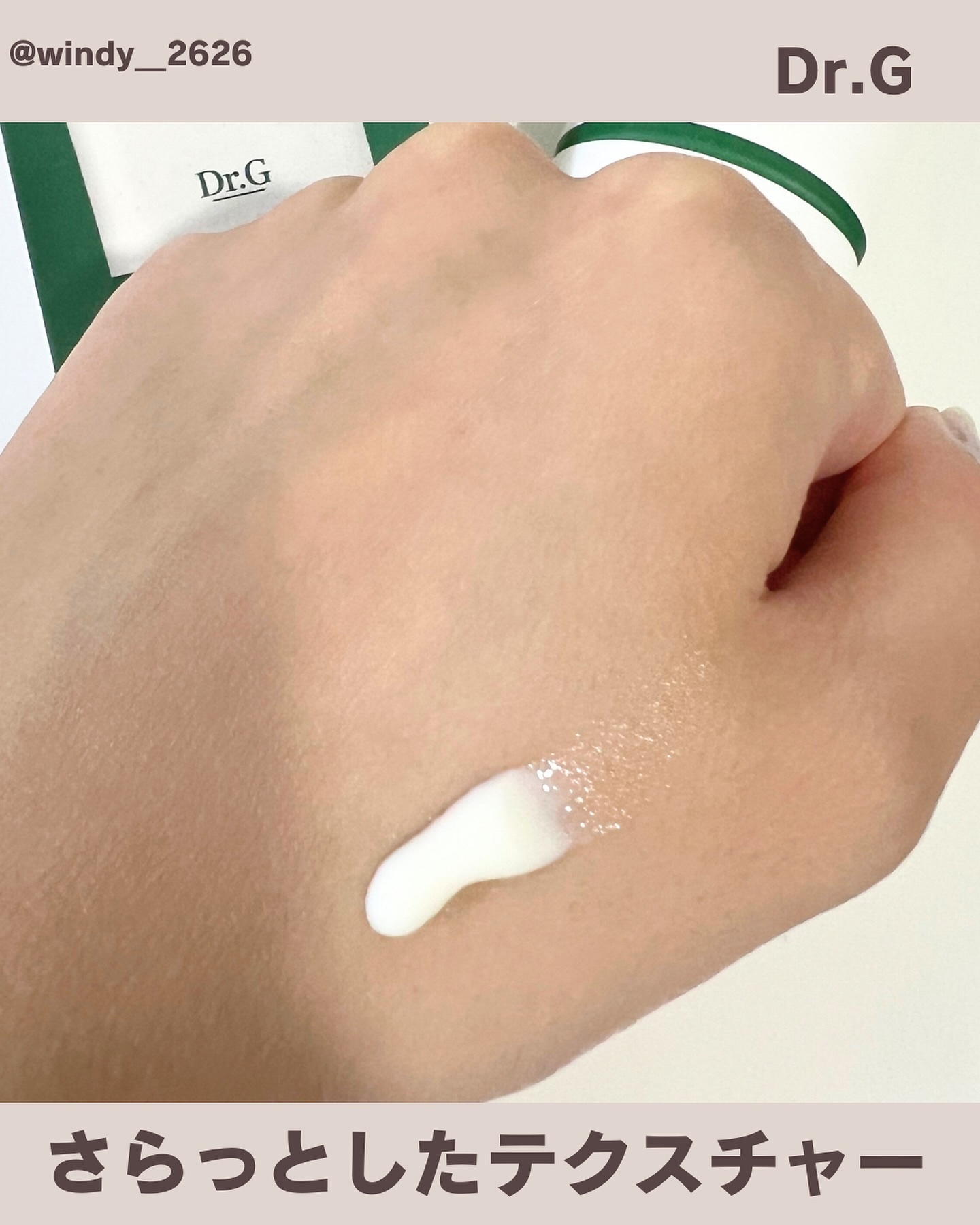 レッドブレミッシュスージングアップサン/Dr.G/日焼け止めクリームを使ったクチコミ（3枚目）