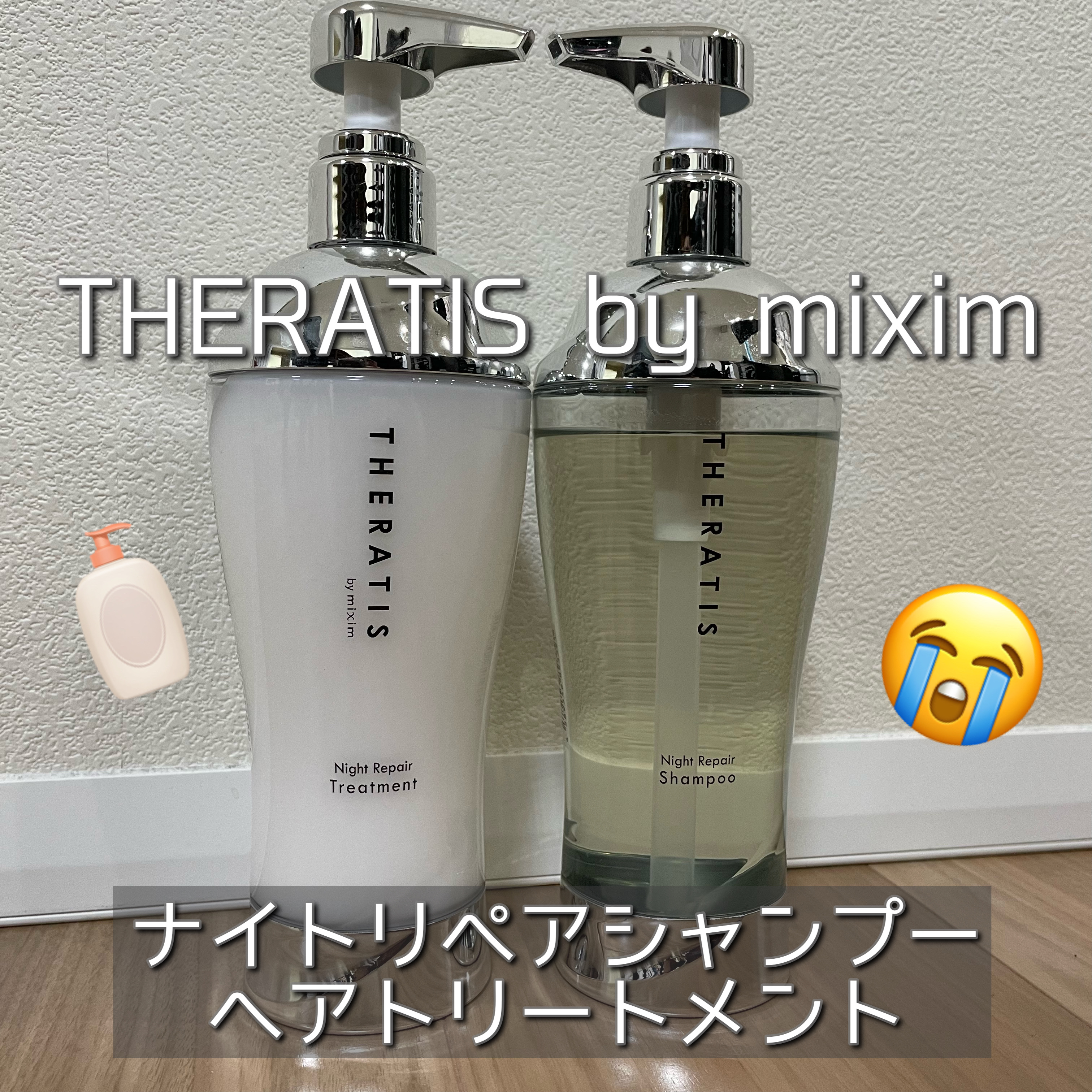 ナイトリペア シャンプー/ヘアトリートメント/THERATIS/シャンプー・コンディショナーを使ったクチコミ（1枚目）