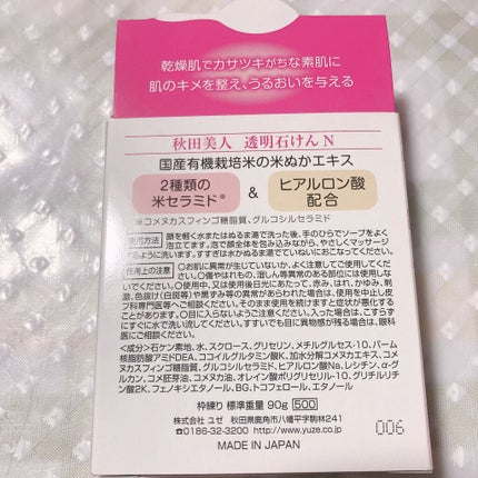 秋田美人透明石けん/秋田美人/洗顔石鹸を使ったクチコミ(4枚目)