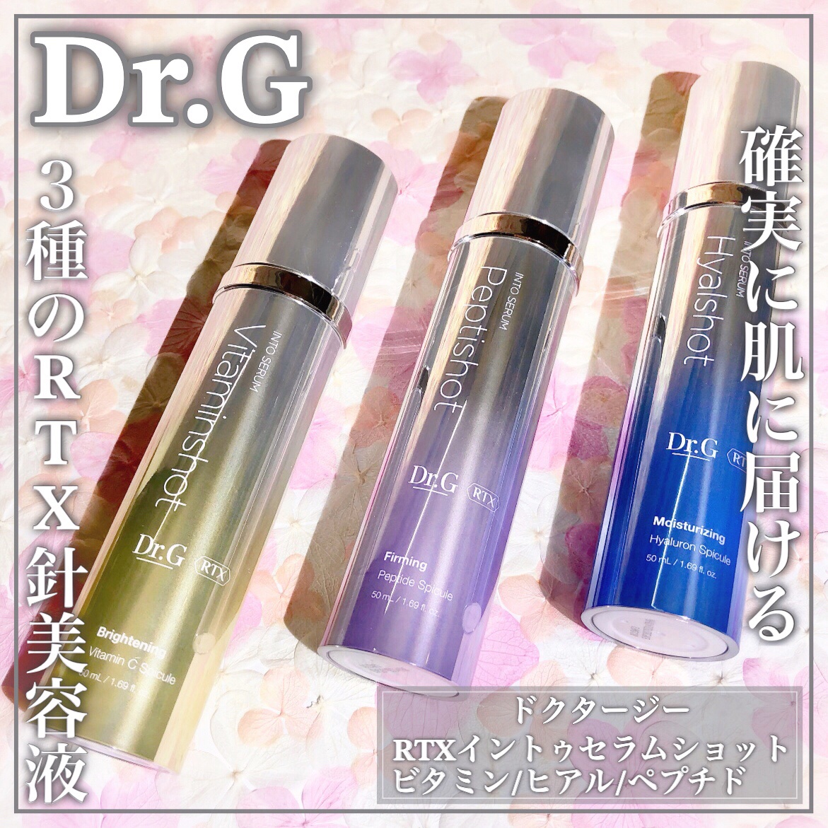 RTXセラム ビタミンショット/Dr.G/美容液を使ったクチコミ（1枚目）