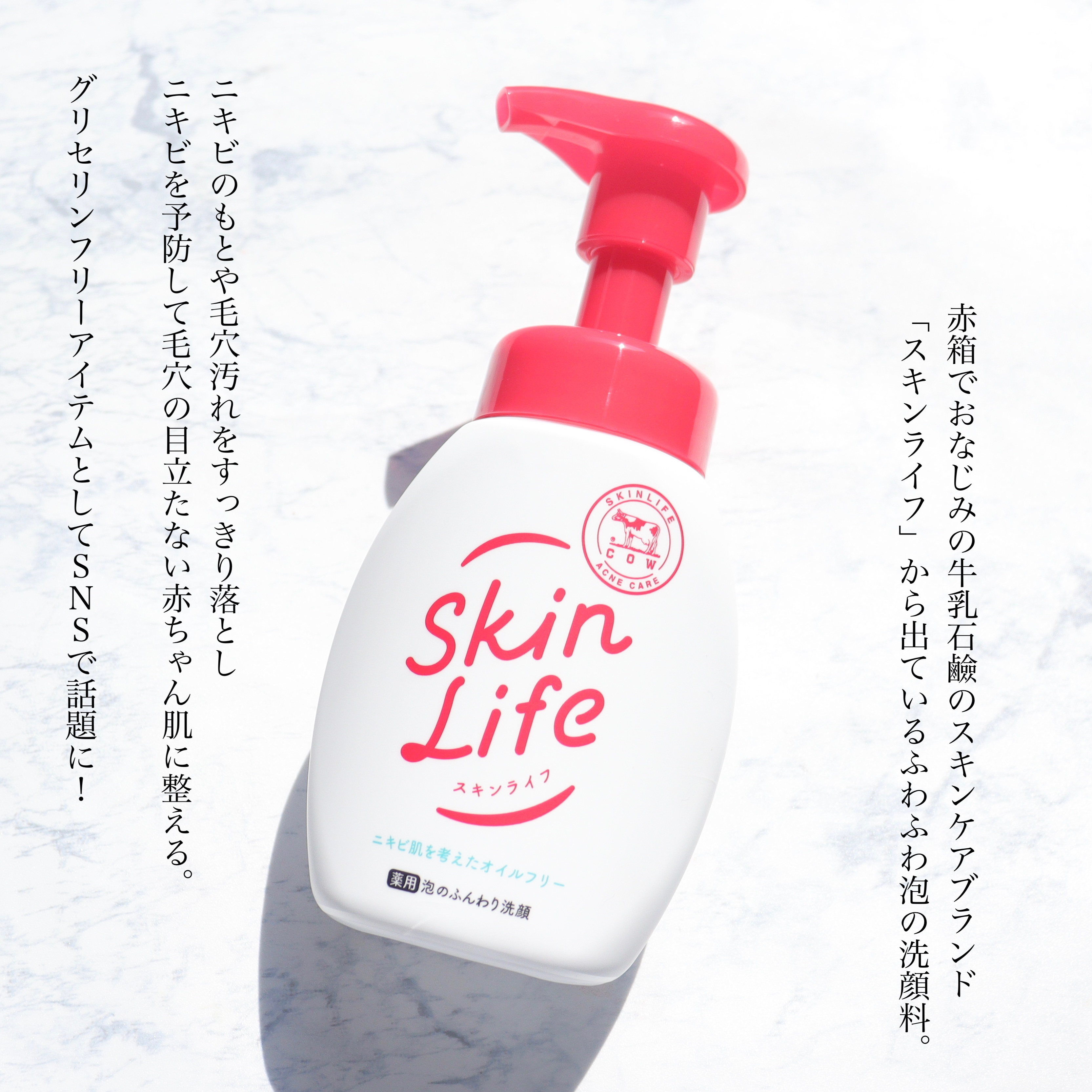 薬用泡のふんわり洗顔/スキンライフ/泡洗顔を使ったクチコミ（2枚目）