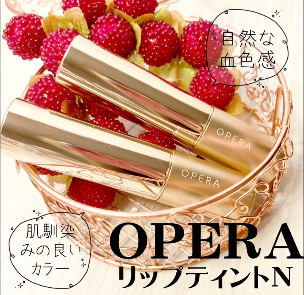 オペラ リップティント N/OPERA/リップティントを使ったクチコミ(1枚目)
