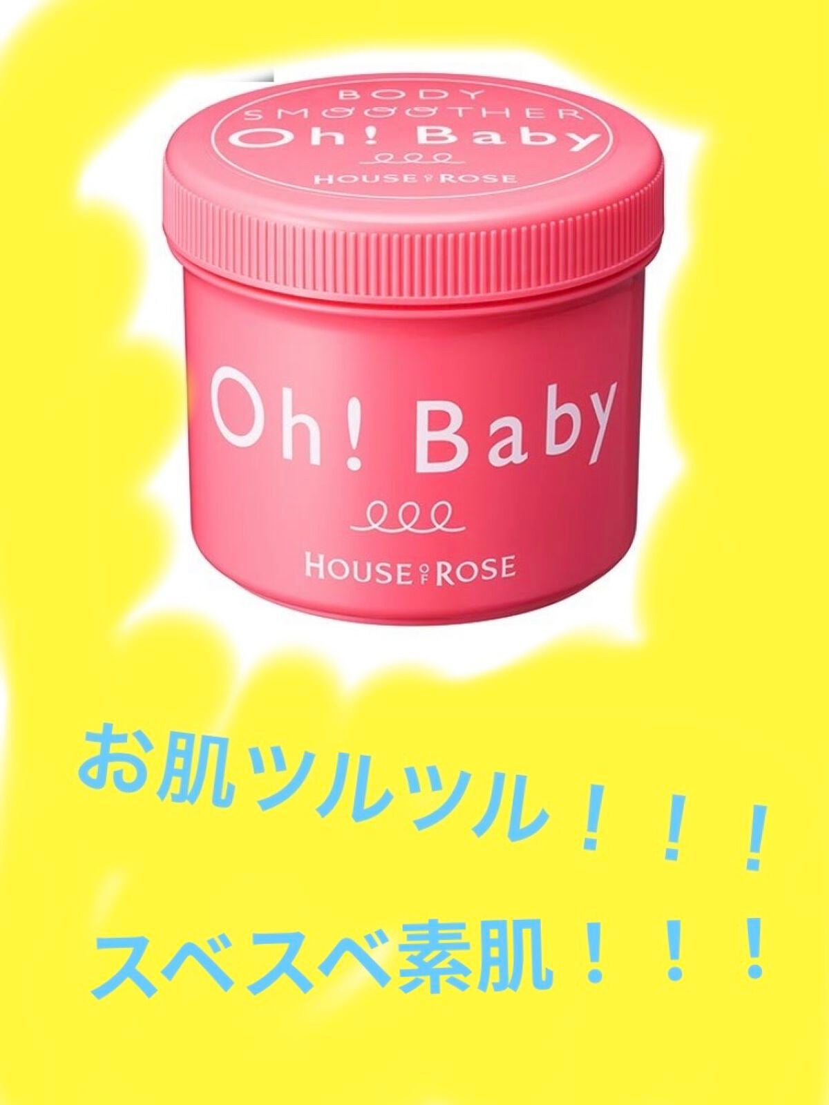 ボディ スムーザー /ハウス オブ ローゼ/ボディスクラブを使ったクチコミ(1枚目)