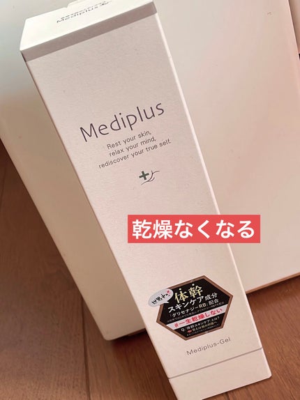 メディプラスゲル/メディプラス/オールインワン化粧品を使ったクチコミ(1枚目)