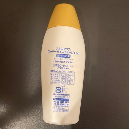 スキンアクア スーパーモイスチャージェル/スキンアクア/日焼け止めジェルを使ったクチコミ(2枚目)