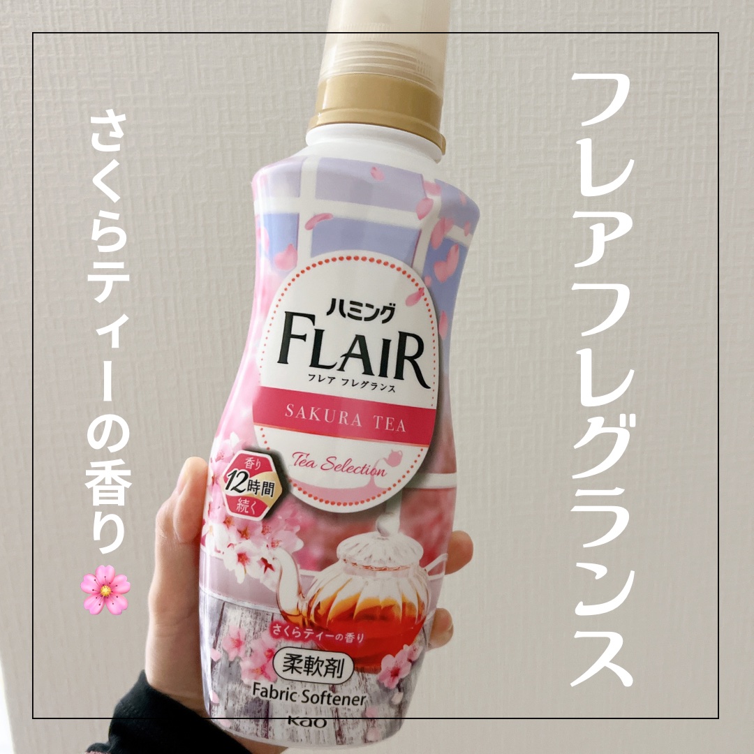 ハミング フレア フレグランス　さくらティーの香り/ハミングフレア/柔軟剤を使ったクチコミ（1枚目）