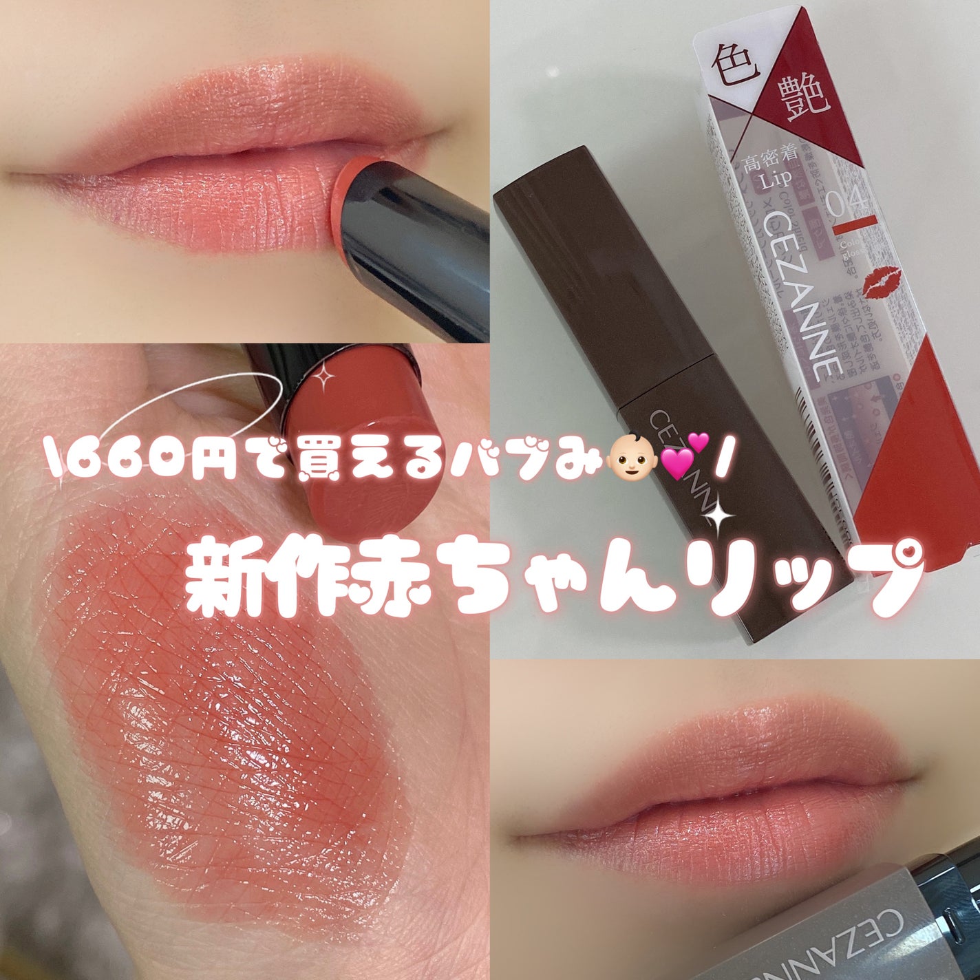 リップカラーシールド/CEZANNE/口紅を使ったクチコミ(1枚目)