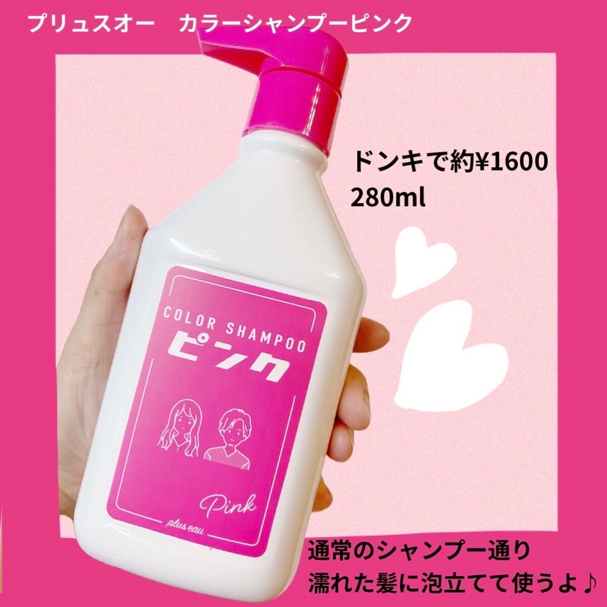 カラーシャンプー/トリートメント for color /plus eau/市販シャンプーを使ったクチコミ(2枚目)