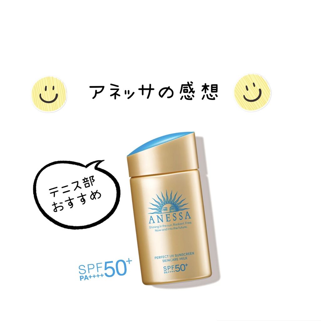 パーフェクトUV スキンケアミルク N/アネッサ/日焼け止め・UVケアを使ったクチコミ（1枚目）