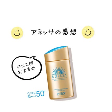 パーフェクトUV スキンケアミルク N/アネッサ/日焼け止め・UVケアを使ったクチコミ(1枚目)