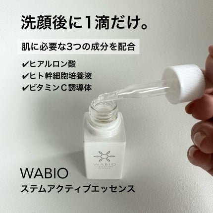 ステム アクティブ エッセンス/WABIO/美容液を使ったクチコミ(2枚目)