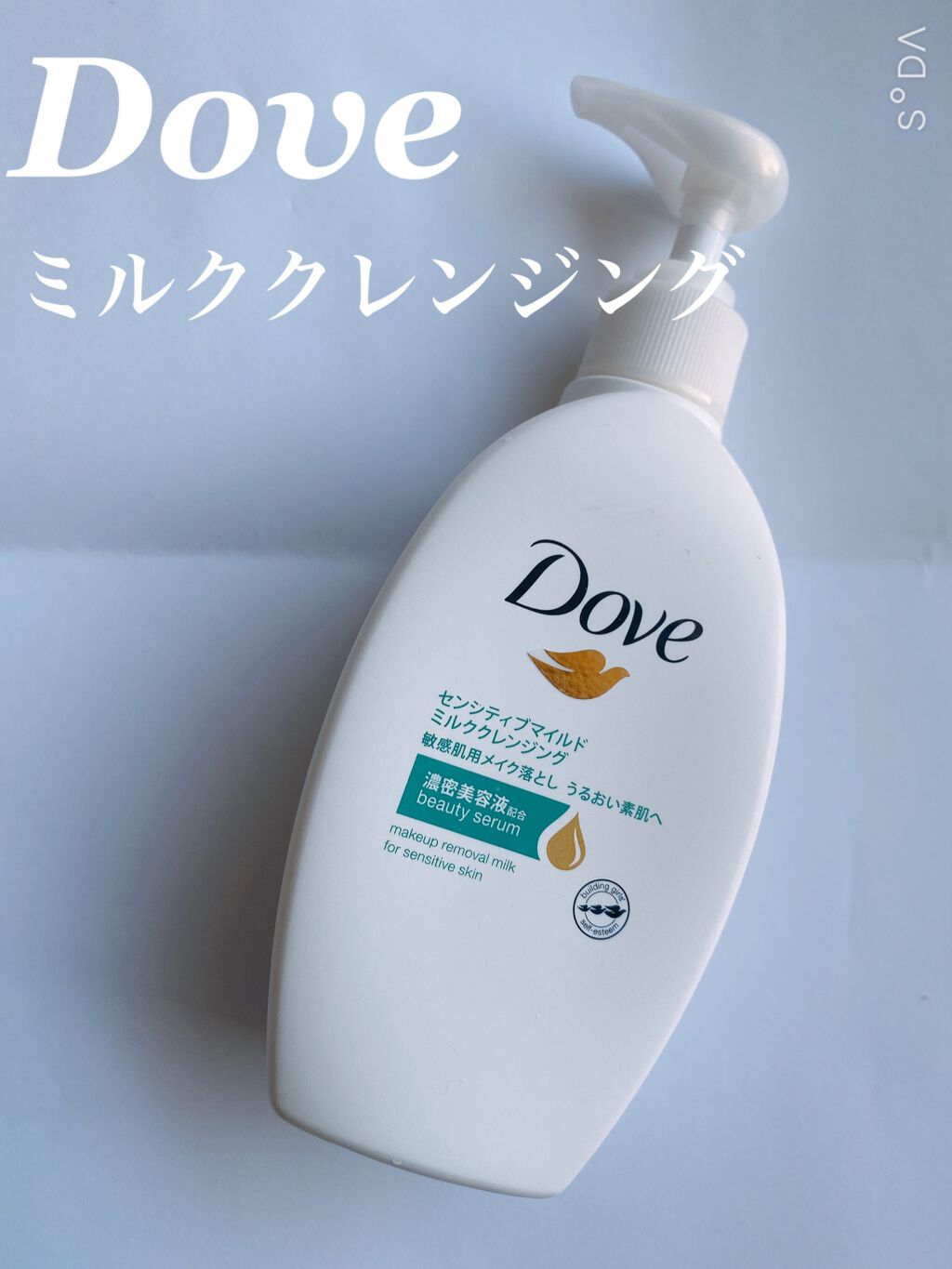 センシティブマイルド ミルククレンジング/ダヴ/ミルククレンジングを使ったクチコミ（1枚目）