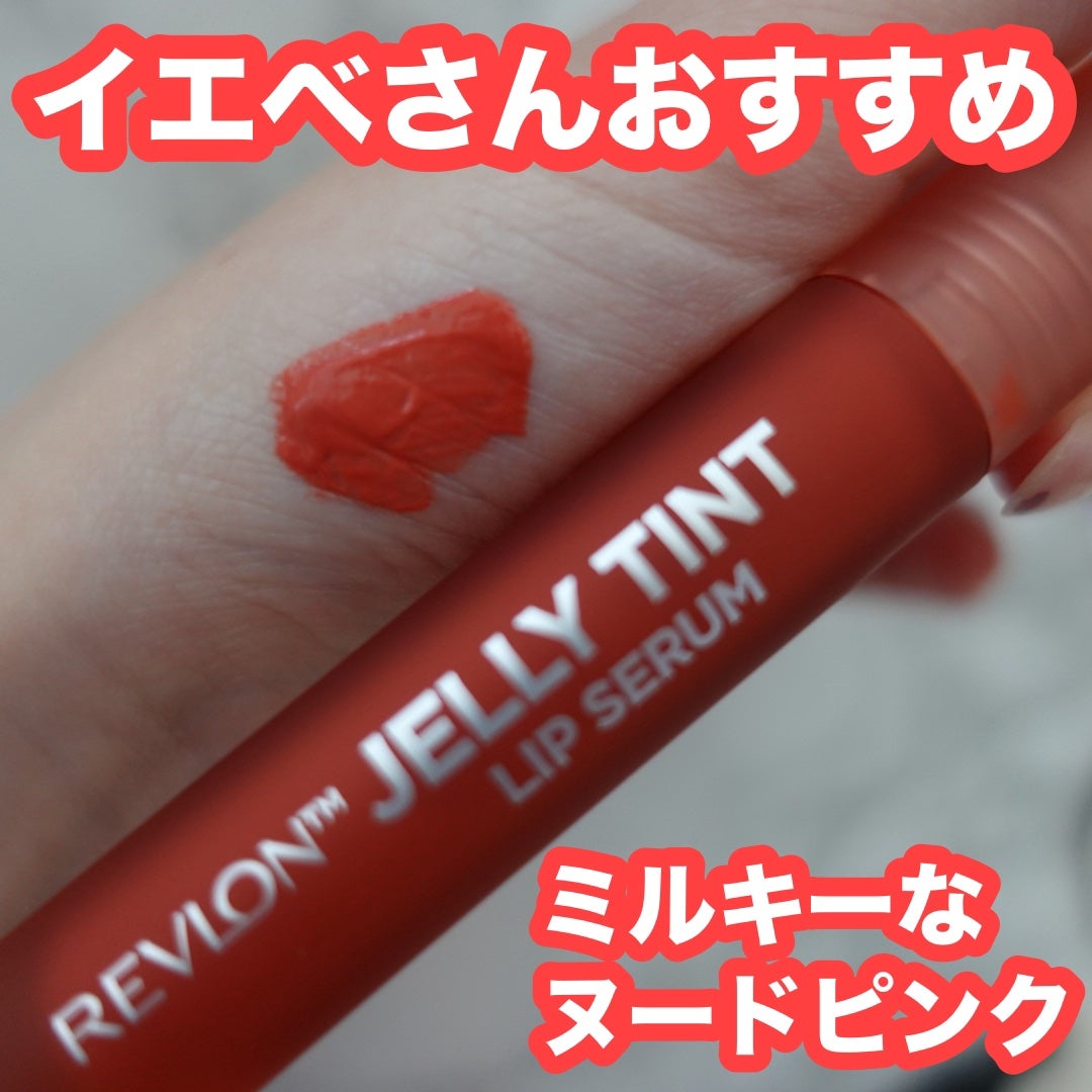 レブロン ジェリー ティント リップ セラム/REVLON/リップティントを使ったクチコミ(1枚目)
