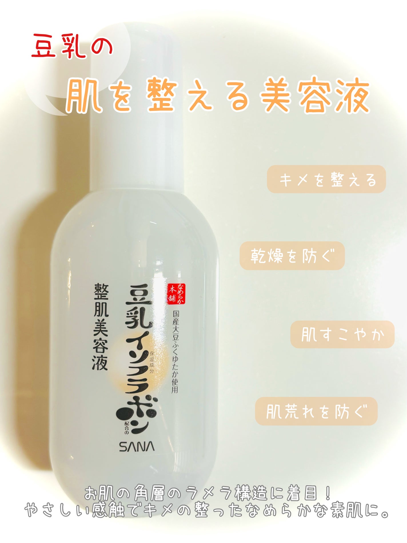 なめらか本舗 整肌美容液 NC/なめらか本舗/美容液を使ったクチコミ(2枚目)