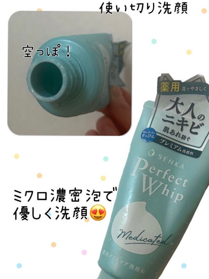 パーフェクトホイップ アクネケア/SENKA(専科)/洗顔フォームを使ったクチコミ(1枚目)