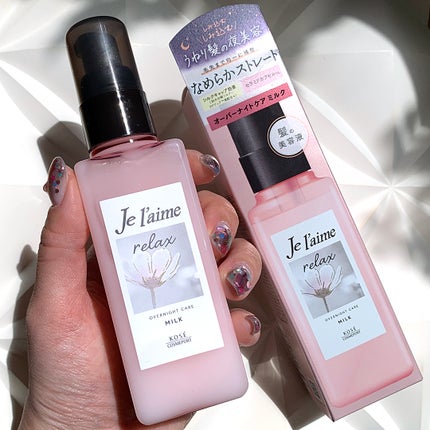 リラックス オーバーナイトケア ミルク/Je l'aime/ヘアミルクを使ったクチコミ(4枚目)