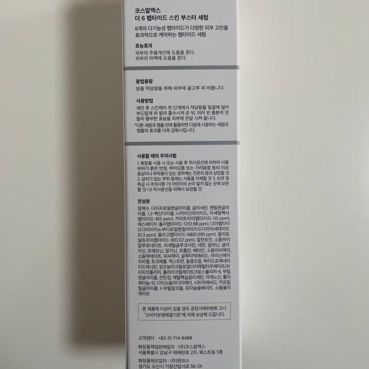 RXザ・6ペプチドスキンブースターセラム/COSRX/ブースター・導入液を使ったクチコミ(3枚目)