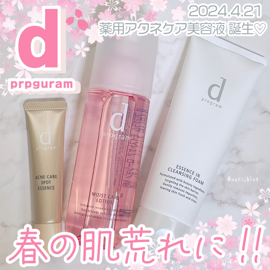 dプログラムさまよりいただきました♡

＼🌸春の肌荒れ・乾燥に◎／
･･─･･─･･─･･─･･─･･─･･─･･─･･─･･
dプログラム
・モイストケアローション
・エッセンスインクレンジングフォーム
・薬用アクネケア美容液
･･─･