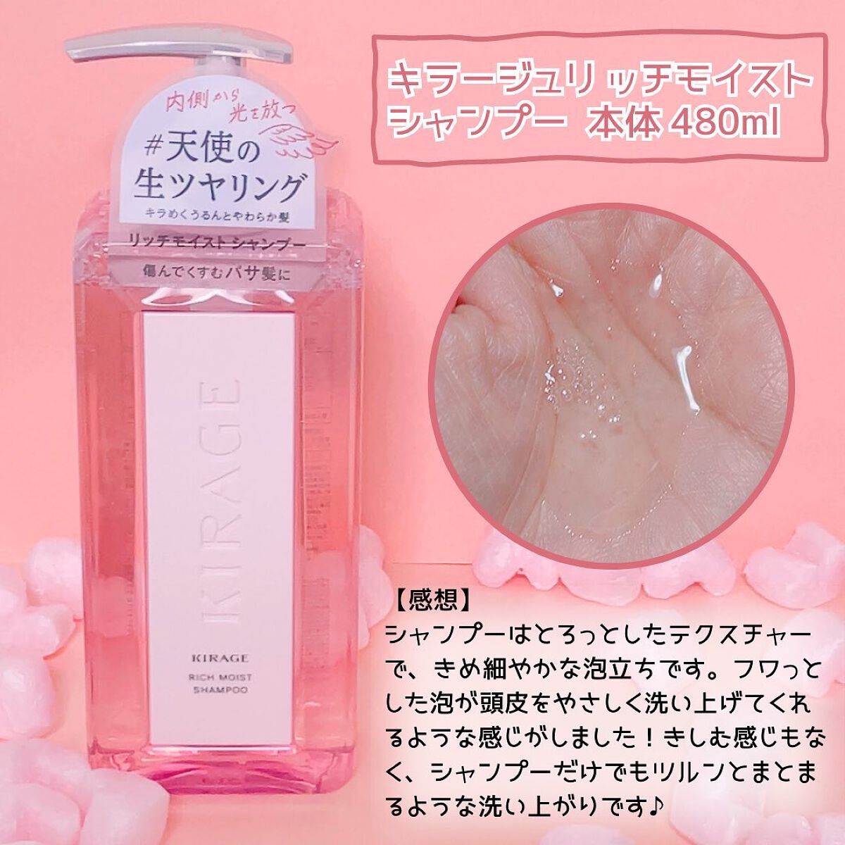 リッチモイスト シャンプー/ヘアトリートメント/キラージュ/市販シャンプーを使ったクチコミ（2枚目）