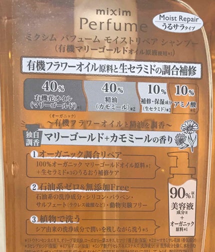 モイストリペア シャンプー/mixim Perfume/市販シャンプーを使ったクチコミ(3枚目)