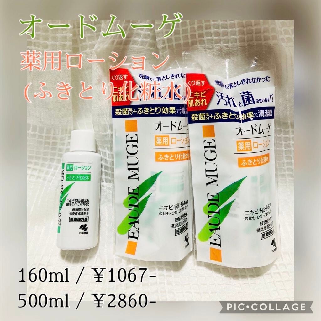 オードムーゲ 薬用ローション(ふきとり化粧水)/オードムーゲ/拭き取り化粧水を使ったクチコミ(1枚目)