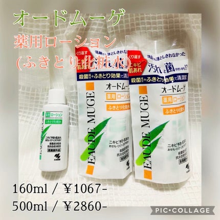 オードムーゲ 薬用ローション(ふきとり化粧水)/オードムーゲ/拭き取り化粧水を使ったクチコミ(1枚目)