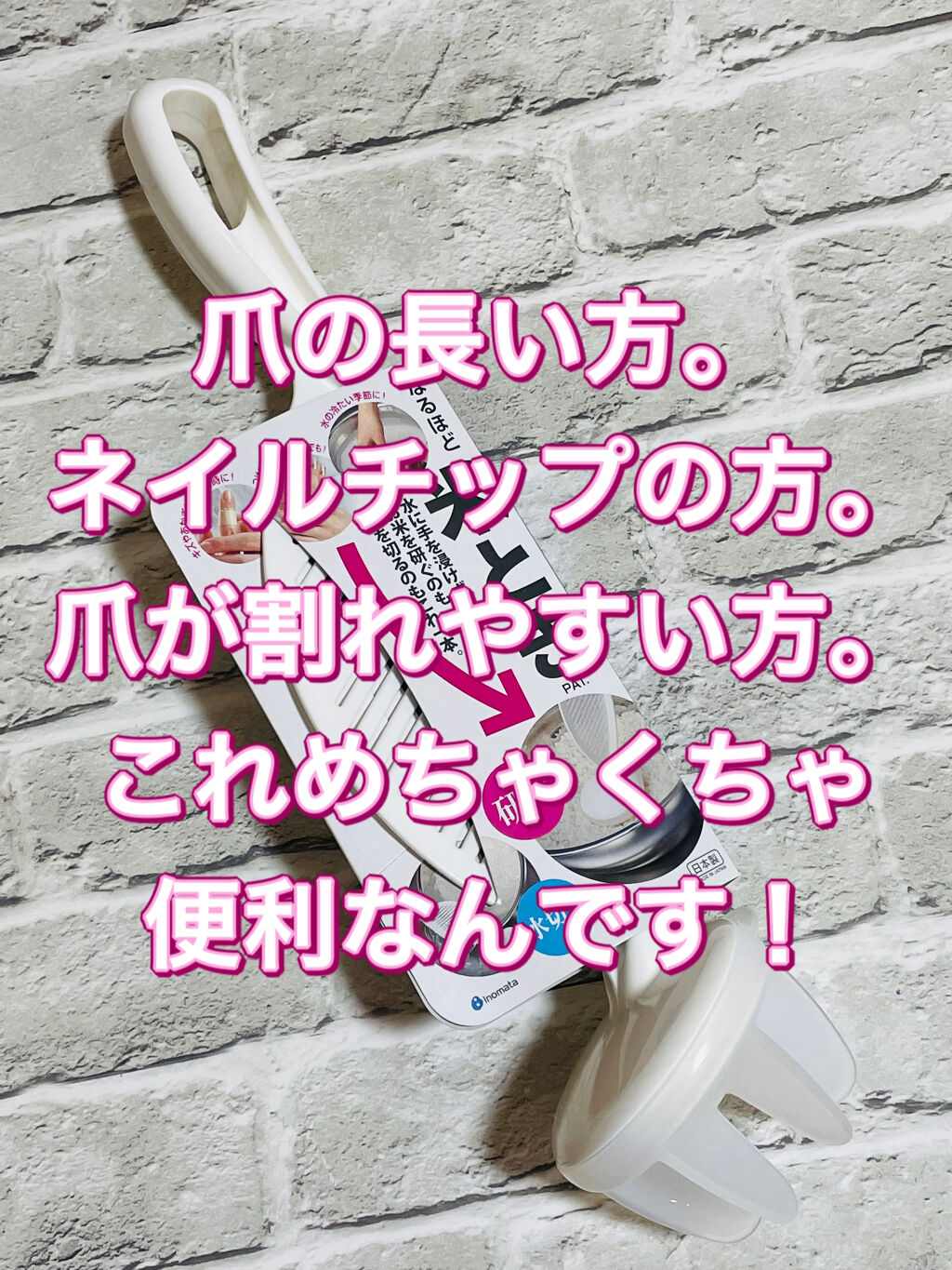 なるほど米とぎ/DAISO/その他を使ったクチコミ（1枚目）