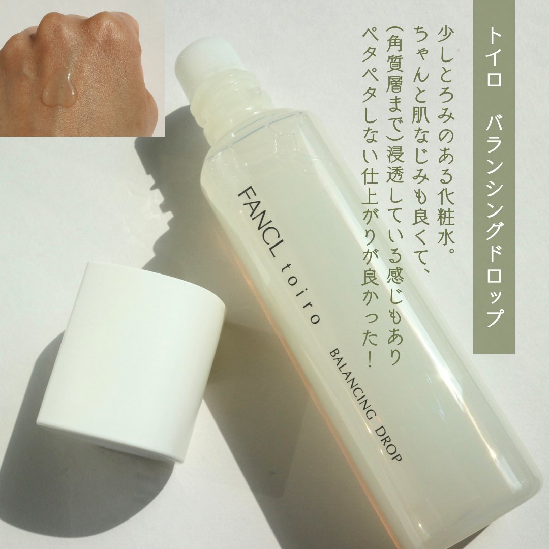 トイロ バランシングドロップ＜医薬部外品＞（化粧液）/ファンケル/化粧水を使ったクチコミ（3枚目）