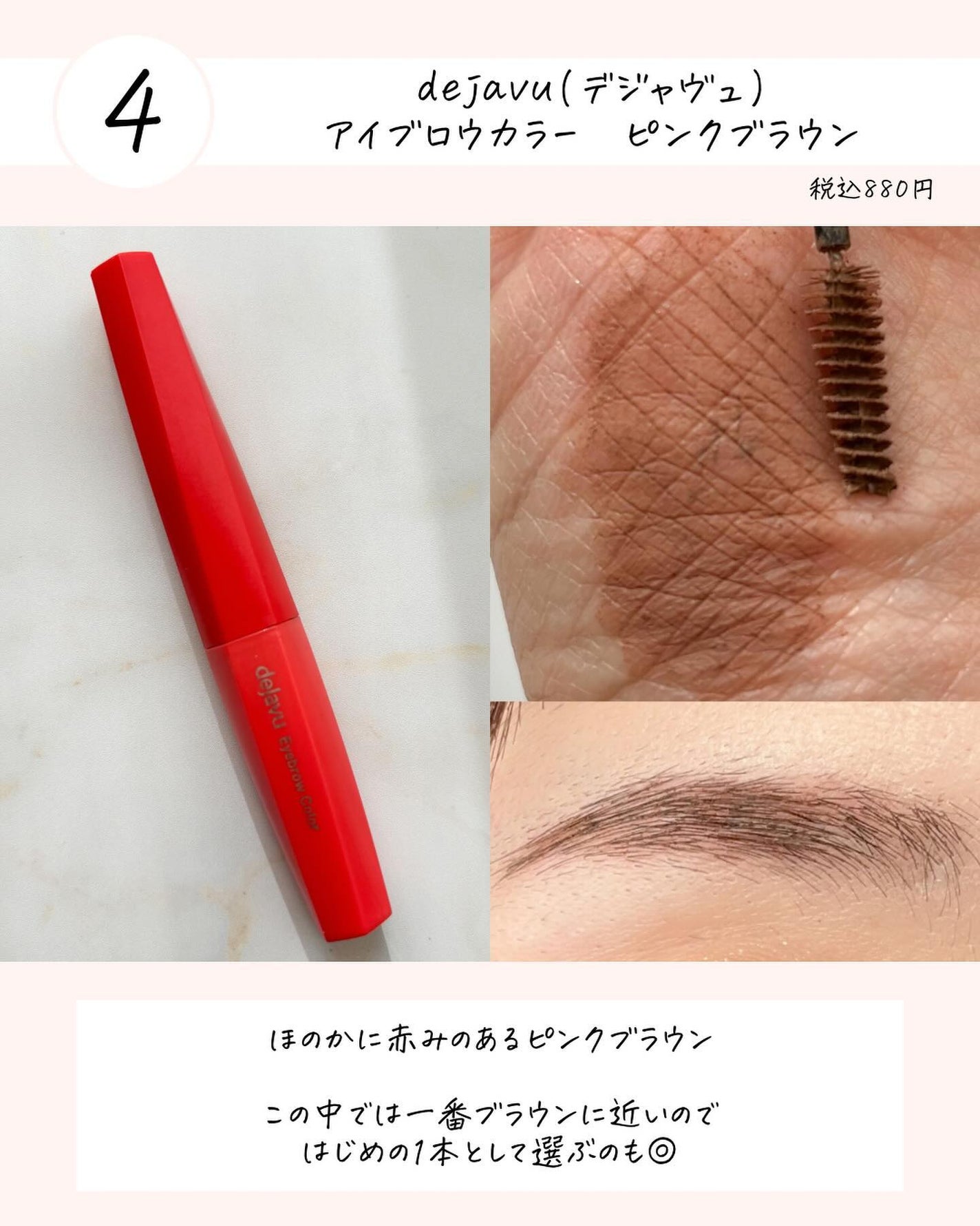 フィルム眉カラー/デジャヴュ/眉マスカラを使ったクチコミ(6枚目)