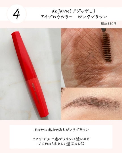 フィルム眉カラー/デジャヴュ/眉マスカラを使ったクチコミ(6枚目)