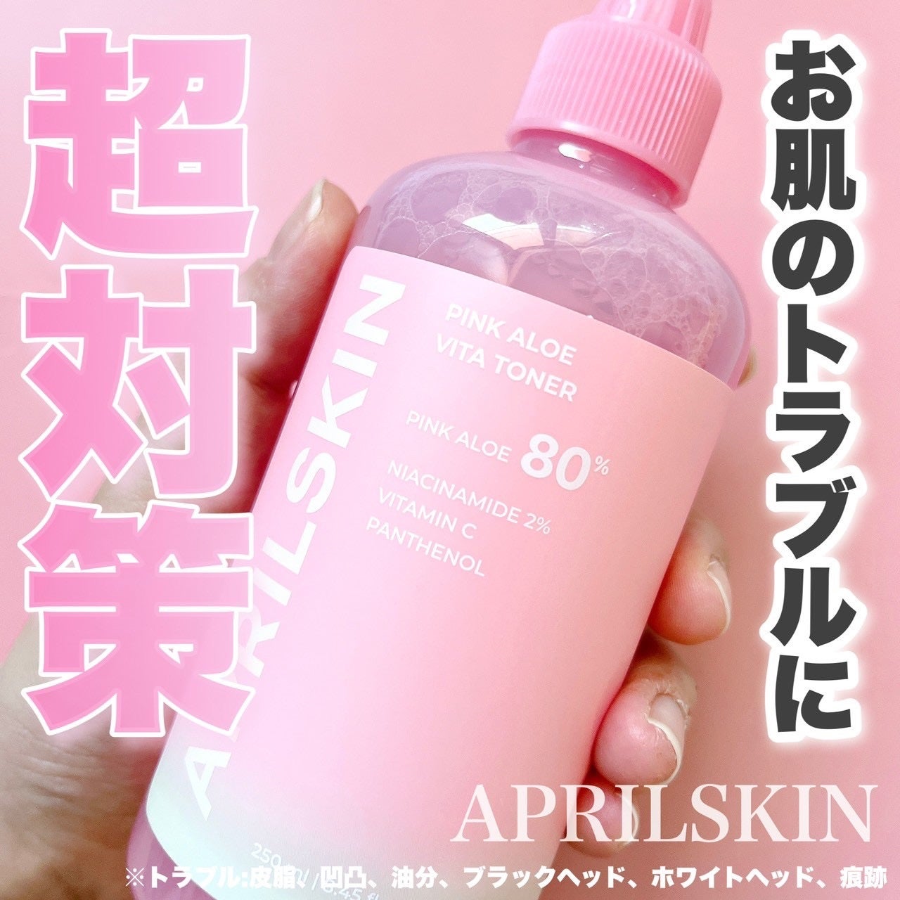 ピンクアロエビタトナー/APRILSKIN/化粧水を使ったクチコミ(1枚目)
